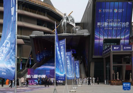 百事3登陆：2024第八届中国科幻大会在京开幕